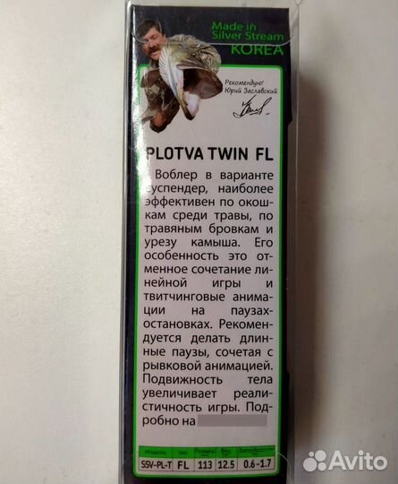 Воблер twin FL