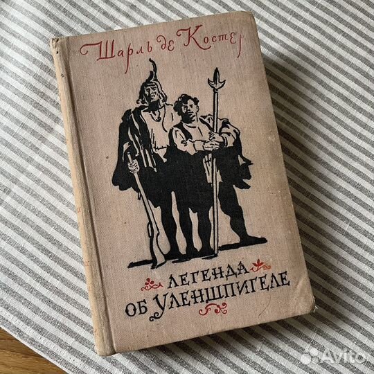 Шарль де Костер 