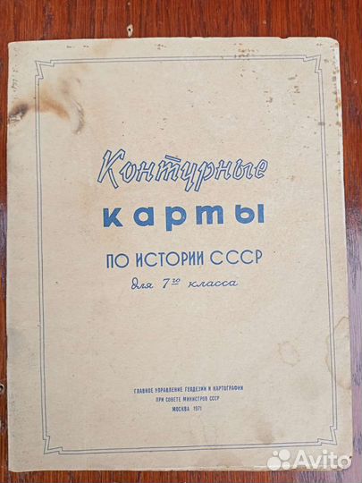 Контурные карты по истории СССР 7 класса