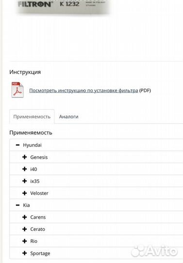Салонный фильтр Filtron K1232