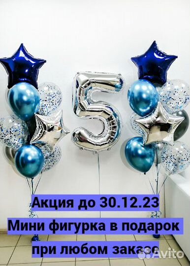 Воздушные шары, гелиевые шары с доставкой