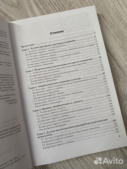 Педагогическая антропология