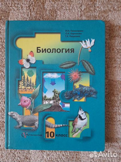 Биология 10 класс