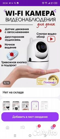 Домашняя камера наблюдения