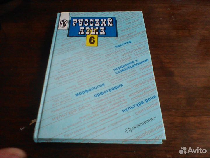 Баранов.Русский язык.6 класс.2004 год