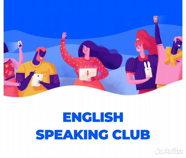 Разговорный клуб английского Speaking club