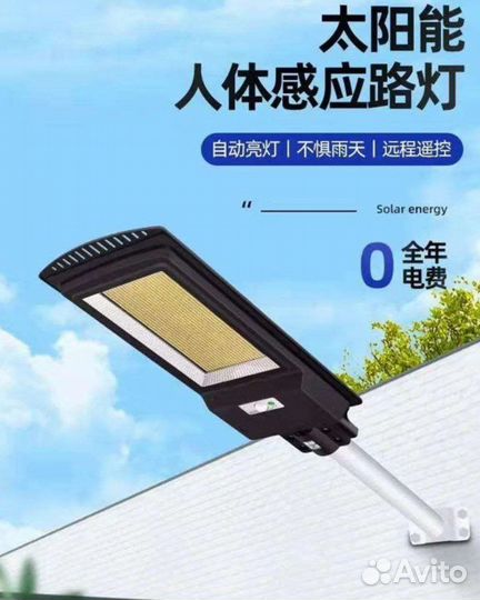 Уличный фонарь с датчиком движения