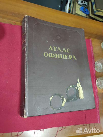 Атлас офицера 1947 год