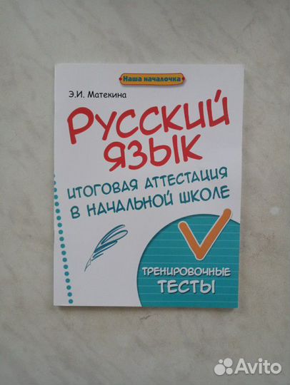 Тесты по математике и русскому языку