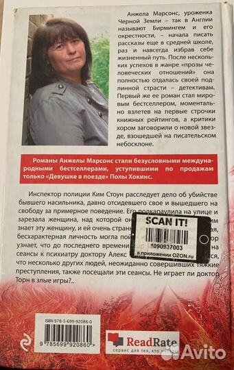 Марсонс Анжела Злые игры