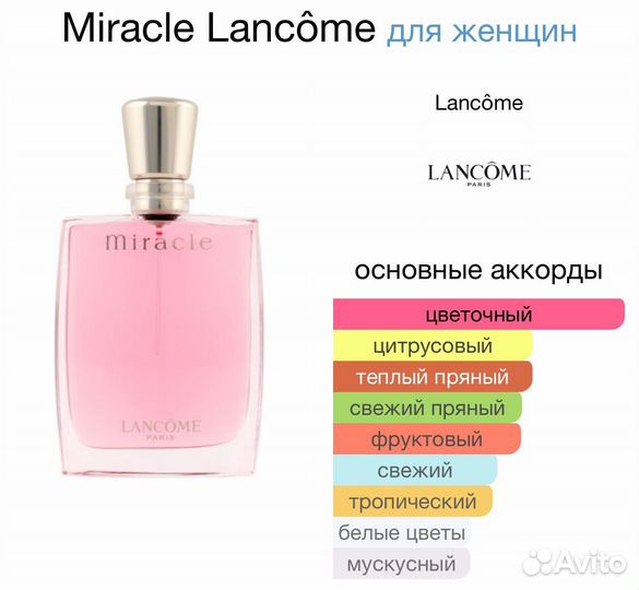 Lancome Miracle 30 ml оригинал