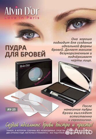 Пудра для бровей