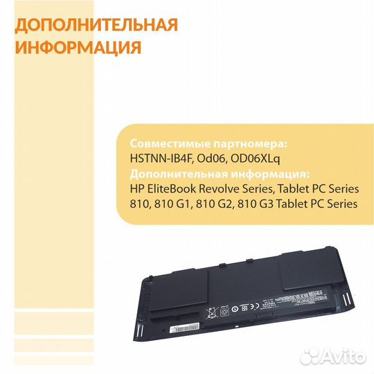 Аккумулятор для HP Revolve 810 11.1V 4000mAh