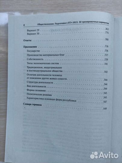 Сборник егэ обществознание