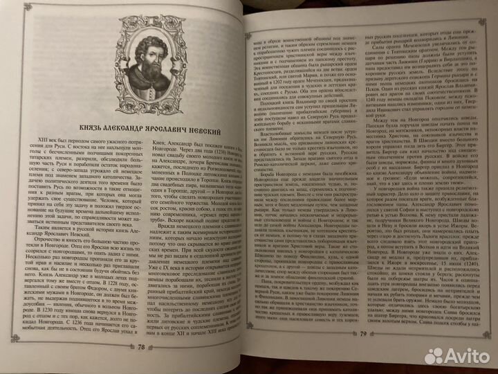 Н.И.Костомаров. Русская история