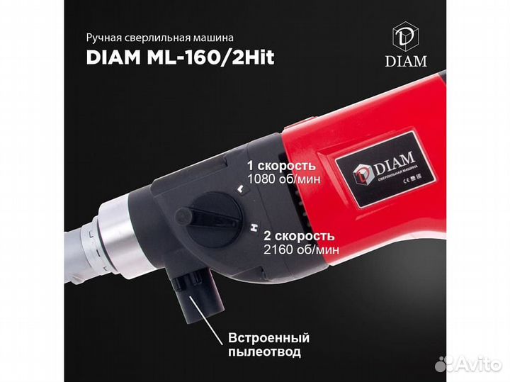 Дрель для алмазного сверления Diam ML-160/2HIT