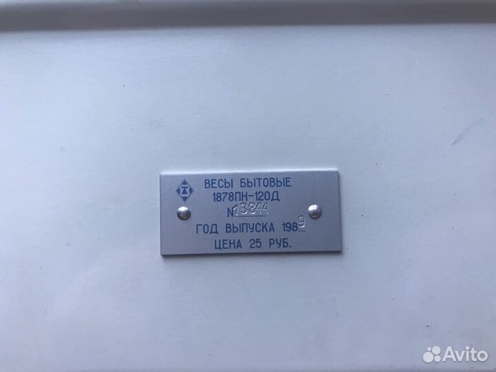 Весы напольные Кедр СССР