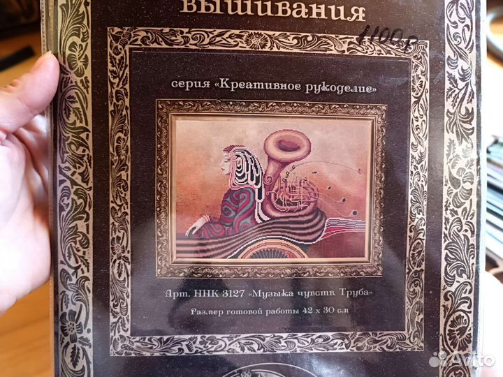 Набор для вышивания Новая Слобода