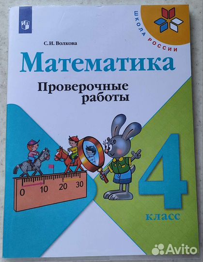 Школьные пособия. 4 класс