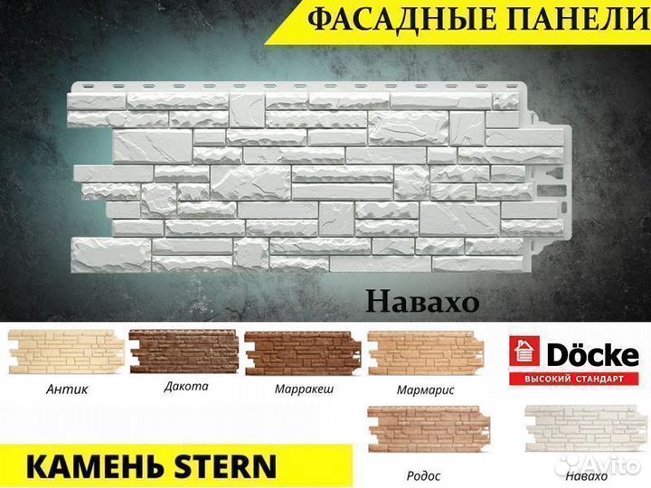 Фасадные панели Docke (Деке) Stеrn