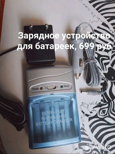 Зарядное устройство