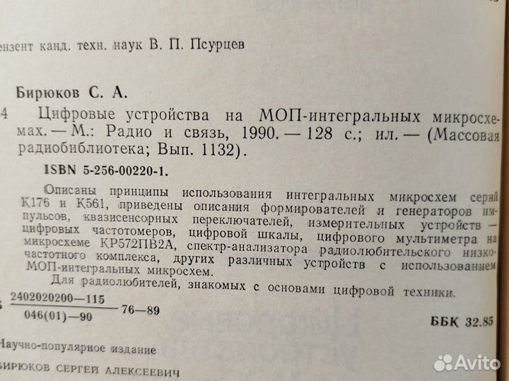 Цифровые устройства на моп-интегральных микросхема