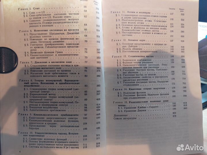 Задачи по квантовой механике