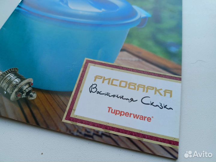 Рисоварка-зерноварка Таппервей (Tupperware)