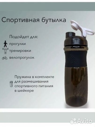 Спортивная бутылка шейкер