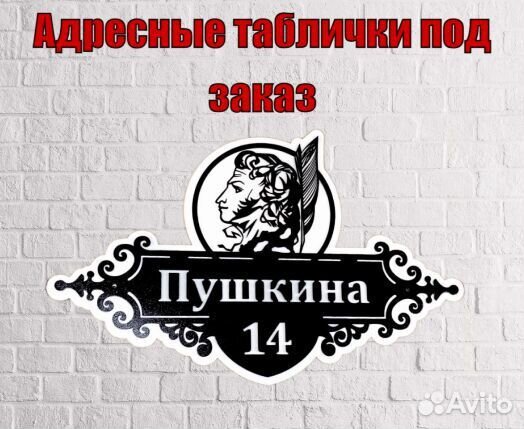 Адресная табличка из металла