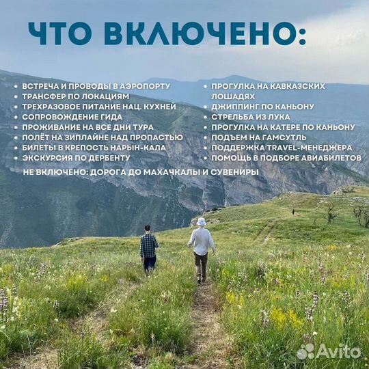 Тур в Дагестан для студентов