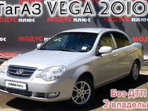 ТагАЗ Vega 1.6 MT, 2010, 137 000 км, с пробегом, цена 459 000 руб.