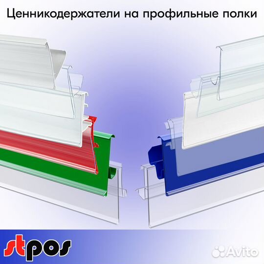 Ценникодержатели на профильные полки