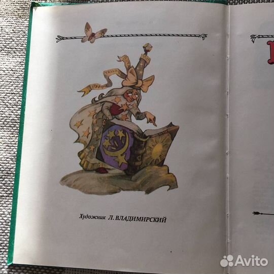 А. Волков волшебник изумрудного города