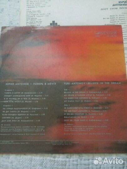 Юрий Антонов. Поверь в мечту