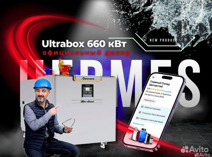 Газовый котел Ultrabox 660 кВт