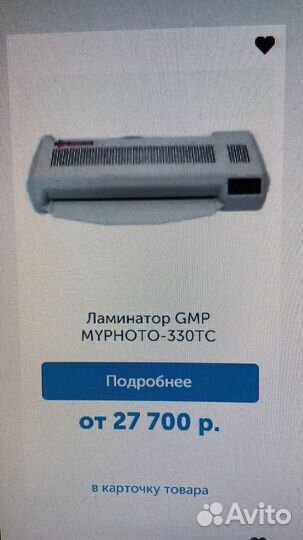 Фотоламинатор