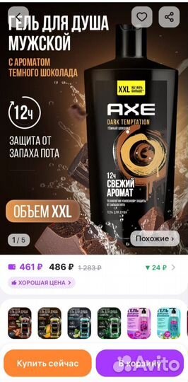 Гель для душа новый мужской AXE шоколад