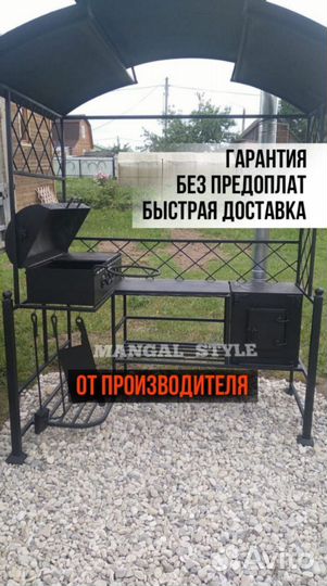 Мангал с крышей