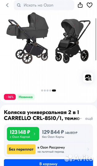 Carrello Epica +автолюлька Britax в подaрок