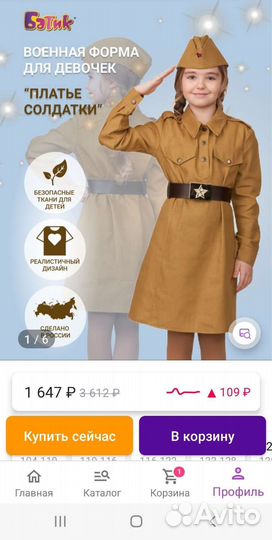 Платье солдатки