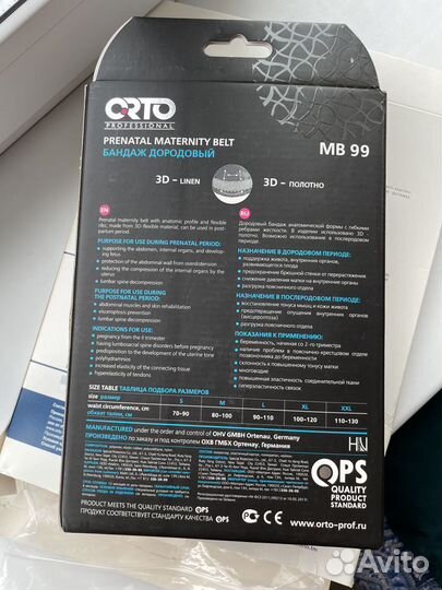 Бандаж для беременных Orto