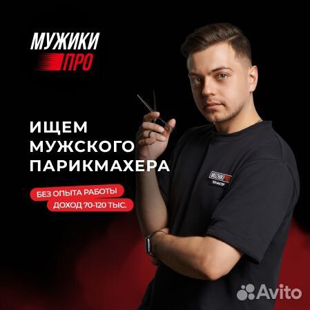 Барбер / Парикмахер (Обучение с нуля)