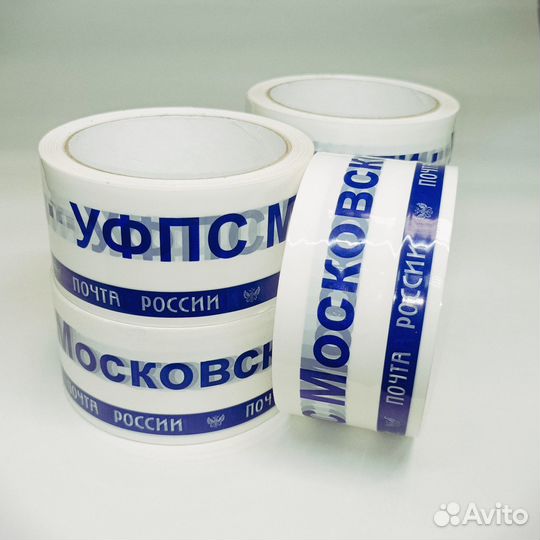 Скотч Почта России уфпс Московской области