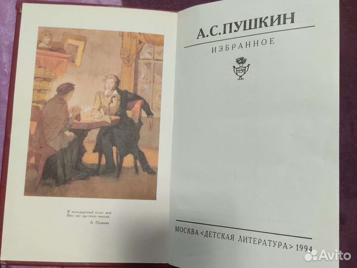 А. С. Пушкин избранное
