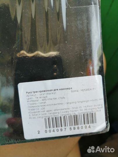 Рука тренировочная для маникюра