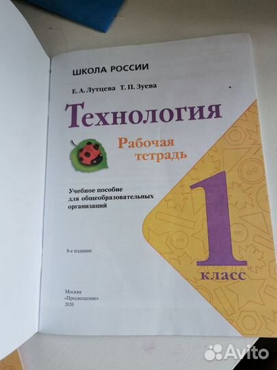 Рабочая тетрадь 1 класс технология