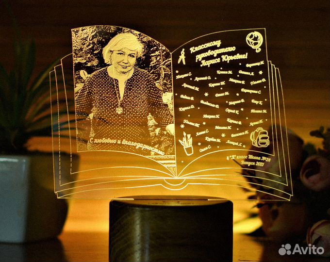Подарок учителю, преподавателю (светильник именной