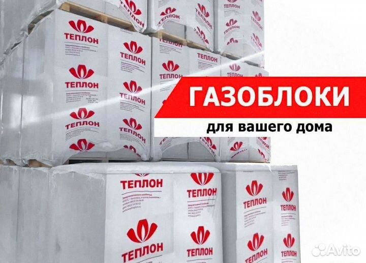 Газосиликатные блоки 250