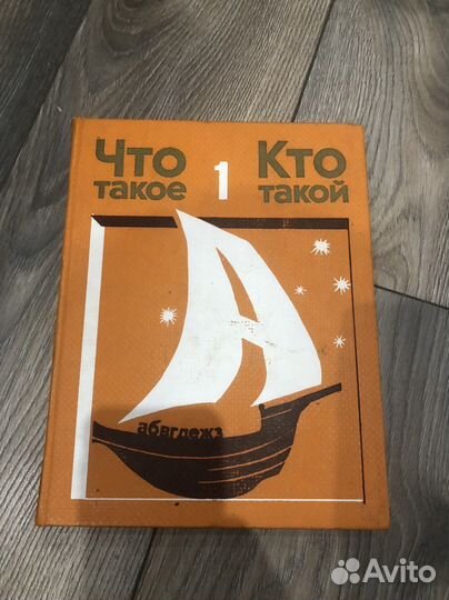 Книги для детей. Детская энциклопедия